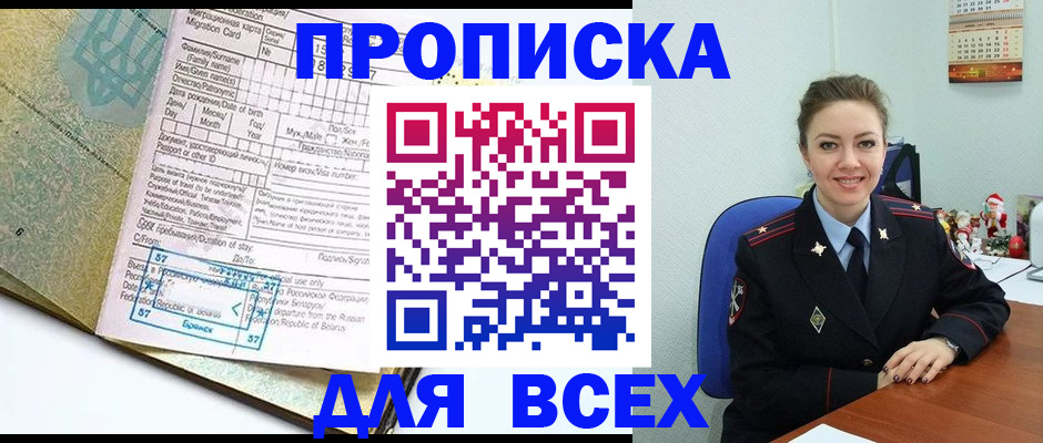 прописка регистрация в Пугачёве
