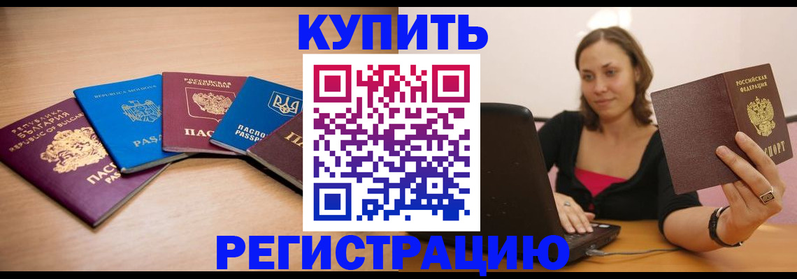 временная регистрация для всех в Пугачёве