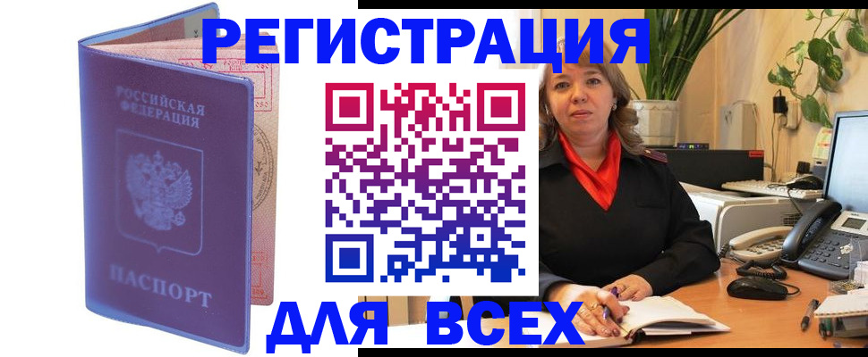 прописка регистрация в Пугачёве