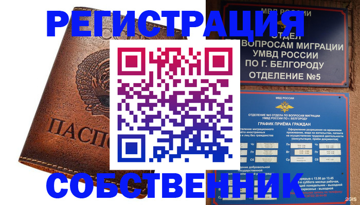 прописка законно в Пугачёве