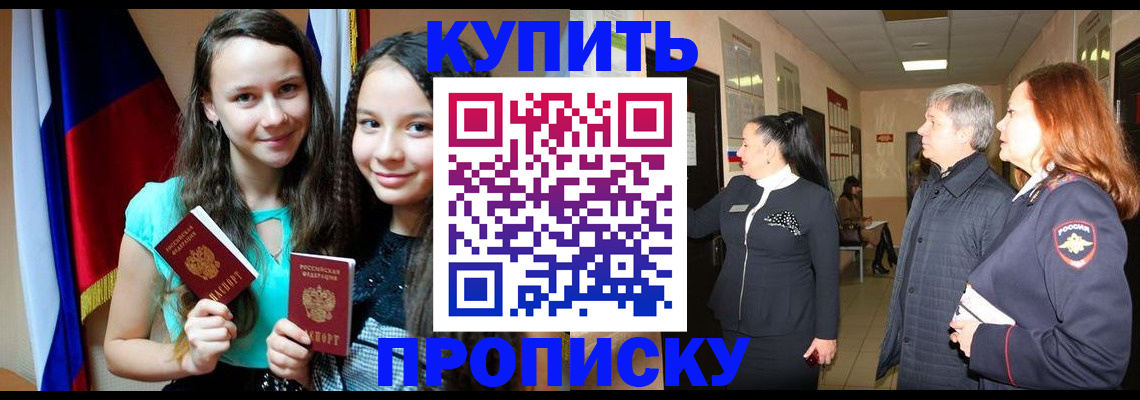 прописка штамп в Пугачёве
